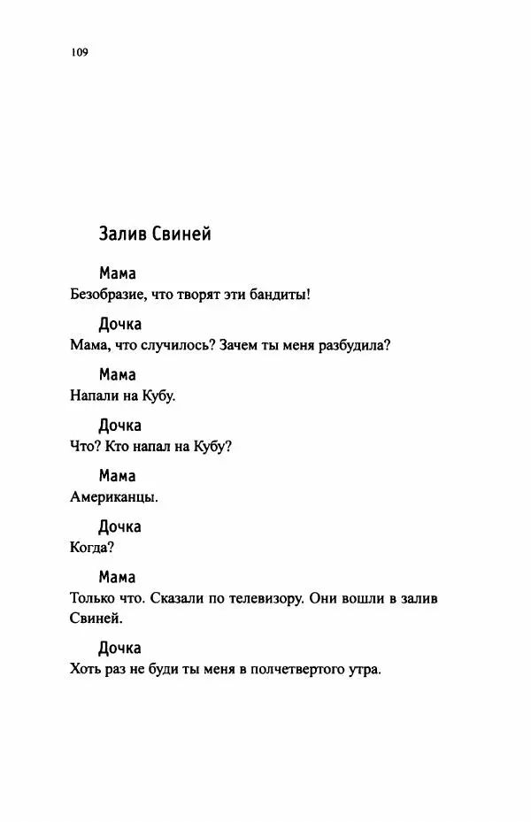 Ивана Димич - Арзамас - Страница № 114