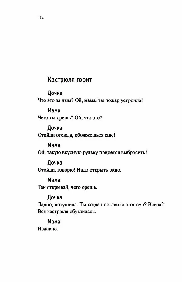 Ивана Димич - Арзамас - Страница № 117