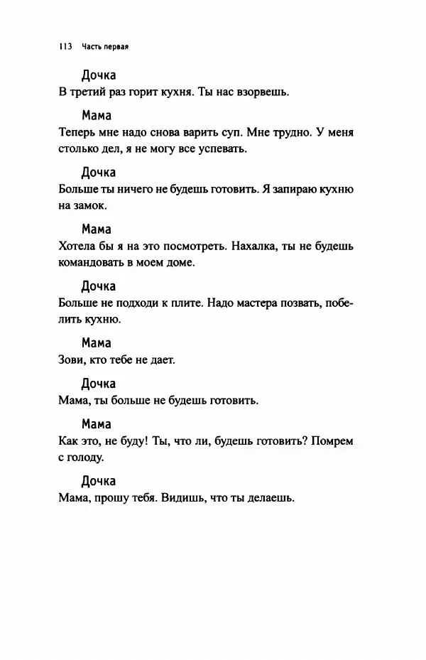 Ивана Димич - Арзамас - Страница № 118