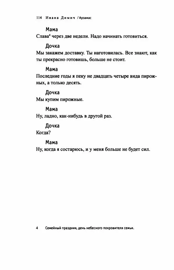 Ивана Димич - Арзамас - Страница № 119