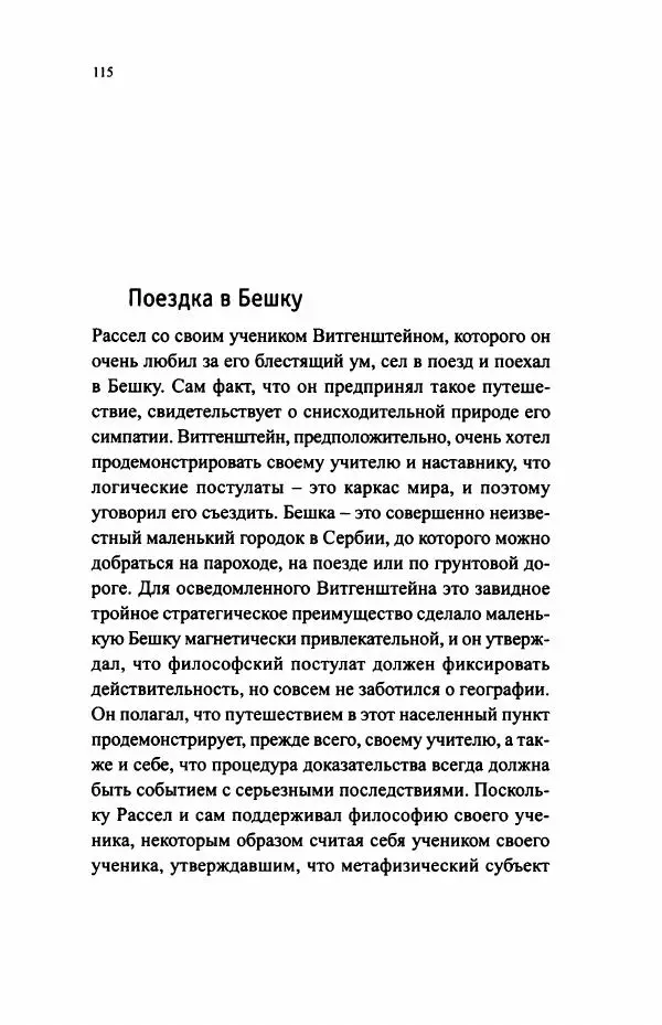 Ивана Димич - Арзамас - Страница № 120