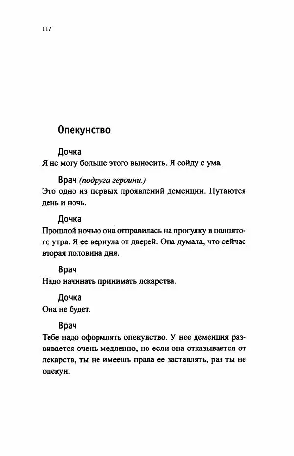 Ивана Димич - Арзамас - Страница № 122