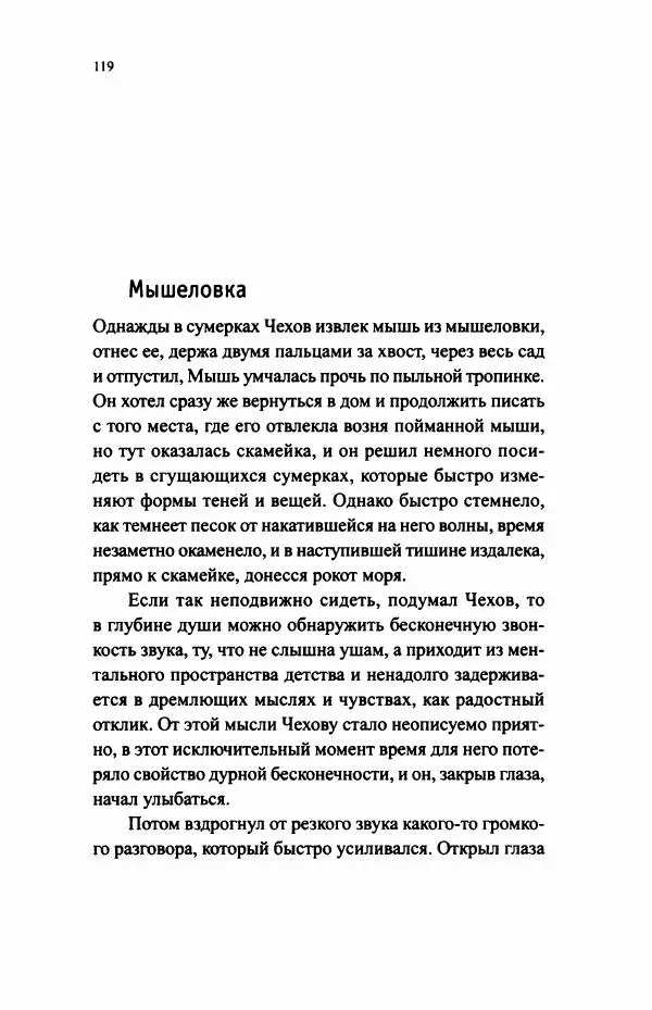 Ивана Димич - Арзамас - Страница № 124