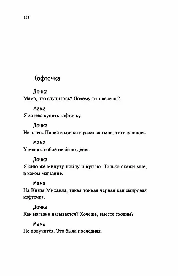 Ивана Димич - Арзамас - Страница № 126