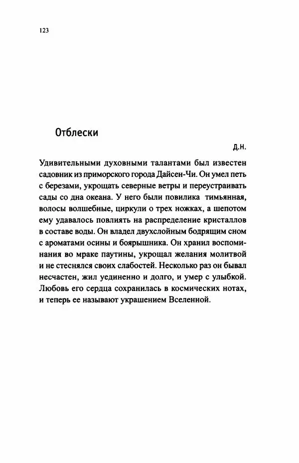 Ивана Димич - Арзамас - Страница № 128
