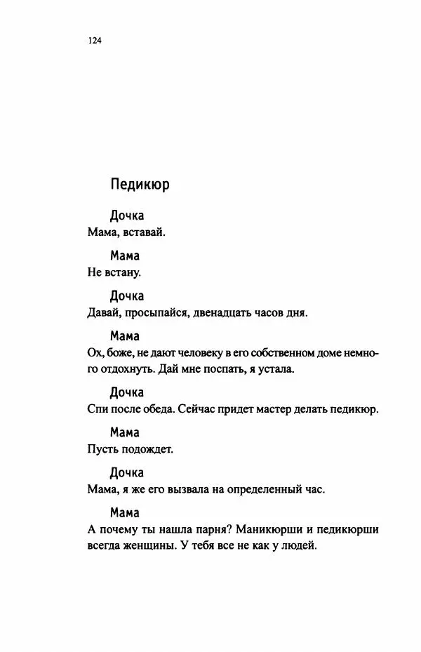 Ивана Димич - Арзамас - Страница № 129