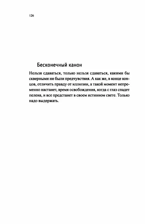 Ивана Димич - Арзамас - Страница № 131