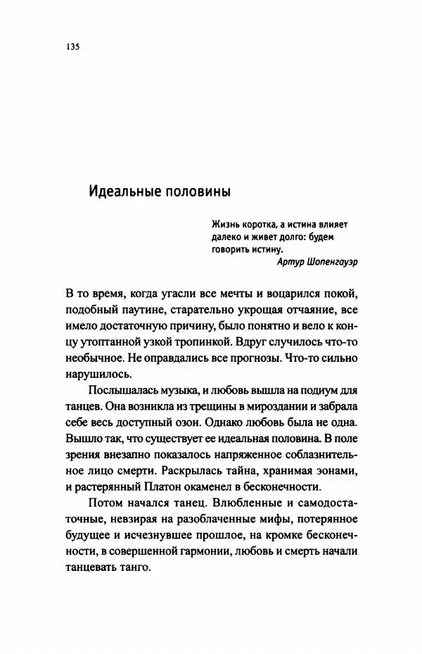 Ивана Димич - Арзамас - Страница № 140