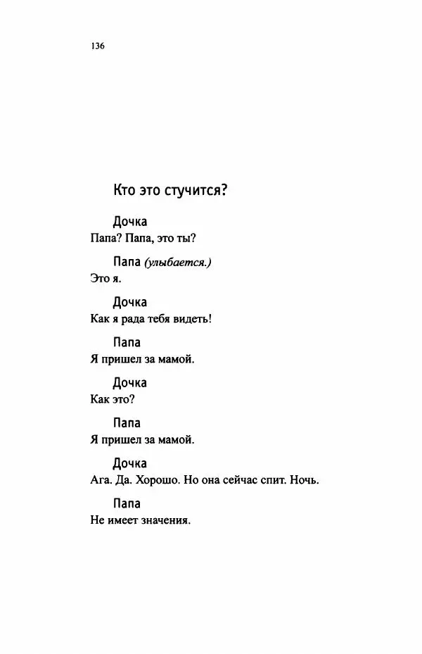 Ивана Димич - Арзамас - Страница № 141