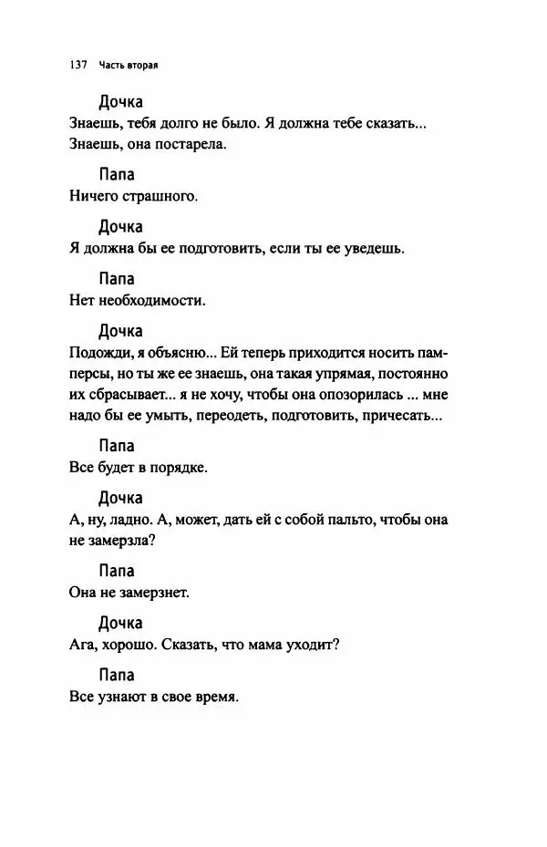 Ивана Димич - Арзамас - Страница № 142