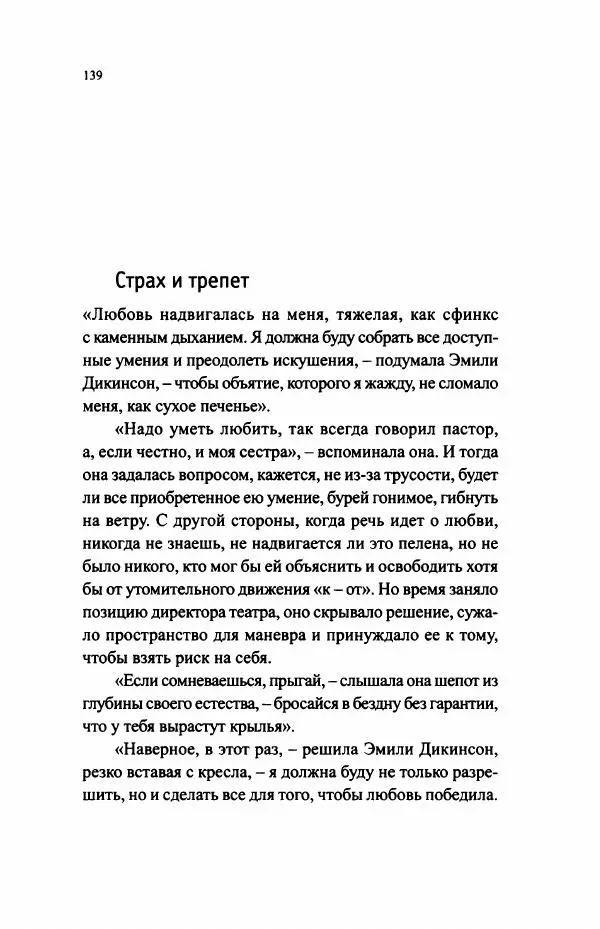 Ивана Димич - Арзамас - Страница № 144