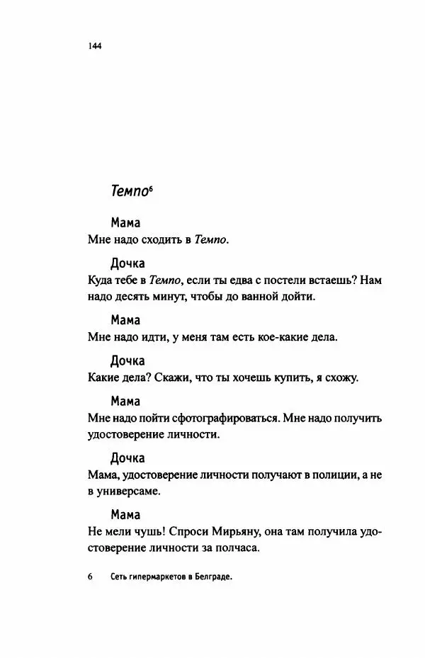 Ивана Димич - Арзамас - Страница № 149