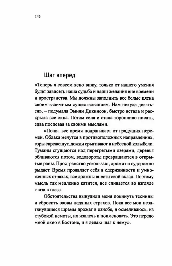 Ивана Димич - Арзамас - Страница № 151