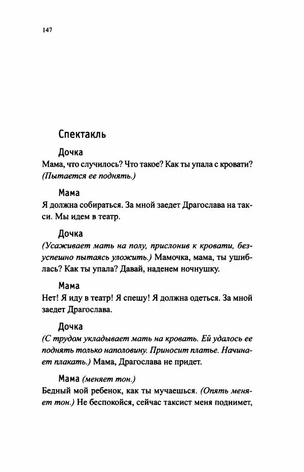 Ивана Димич - Арзамас - Страница № 152