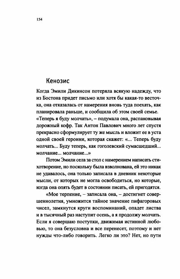Ивана Димич - Арзамас - Страница № 159