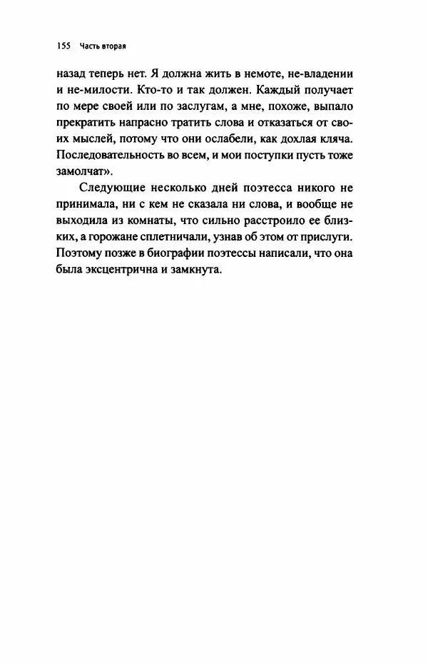 Ивана Димич - Арзамас - Страница № 160