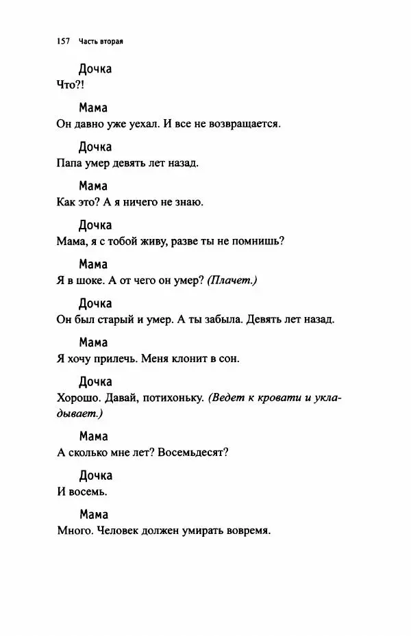 Ивана Димич - Арзамас - Страница № 162