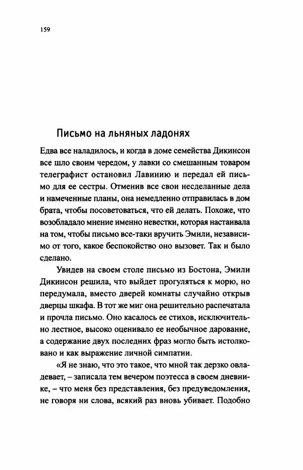 Ивана Димич - Арзамас - Страница № 164