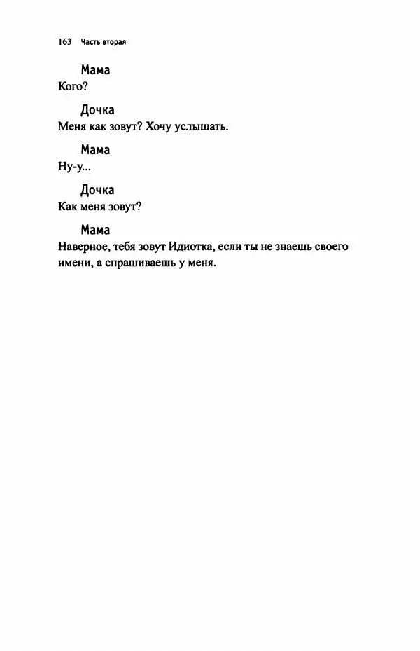 Ивана Димич - Арзамас - Страница № 168