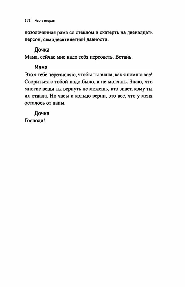 Ивана Димич - Арзамас - Страница № 176