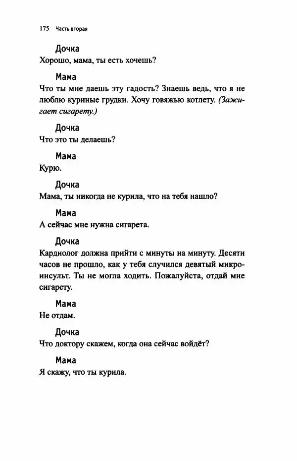 Ивана Димич - Арзамас - Страница № 180