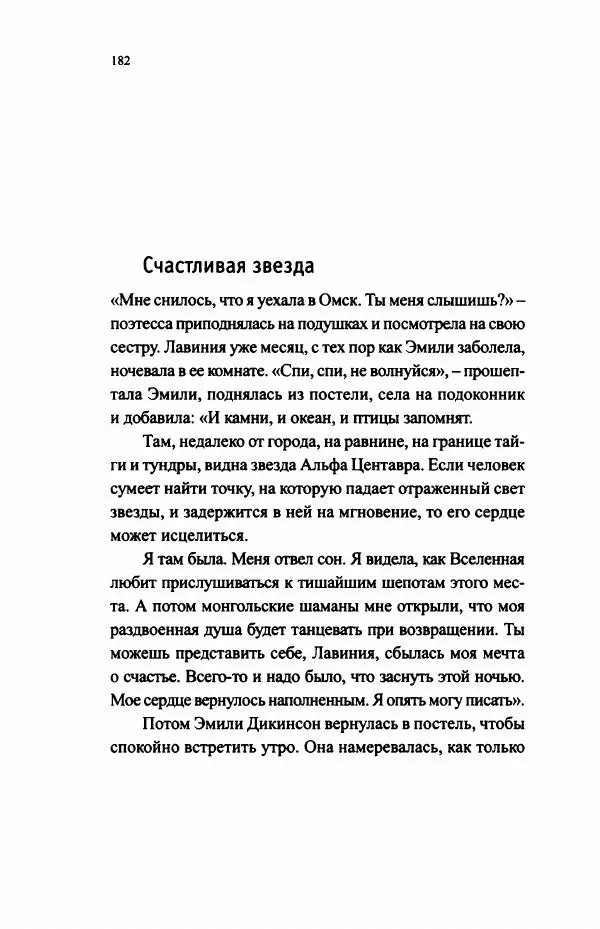 Ивана Димич - Арзамас - Страница № 187