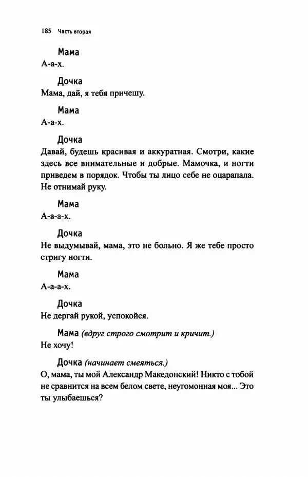 Ивана Димич - Арзамас - Страница № 190