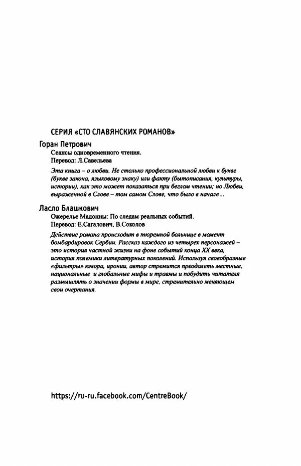 Ивана Димич - Арзамас - Страница № 196