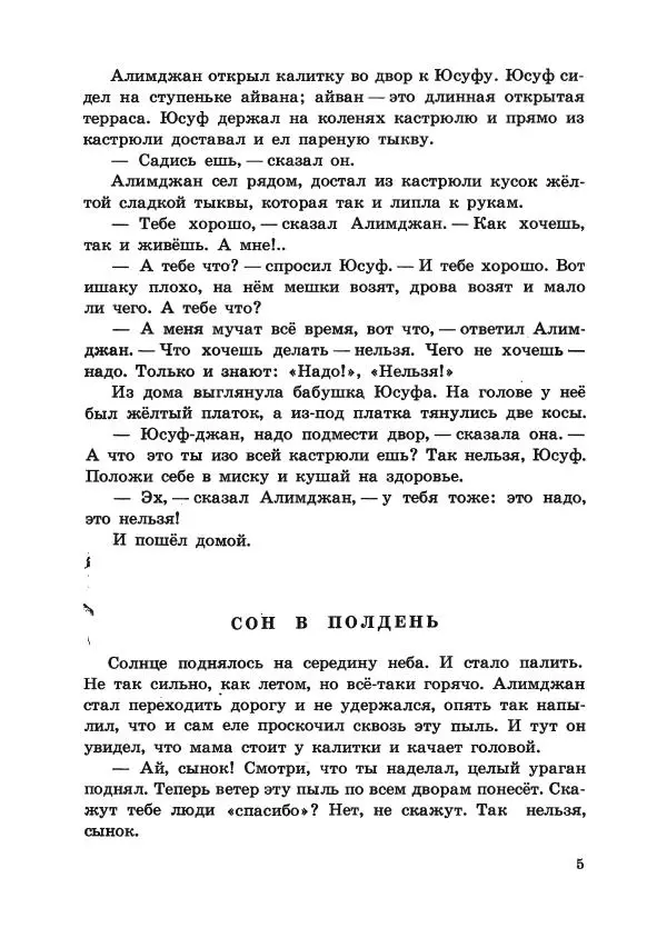 Любовь Воронкова - Сад под облаками - Страница № 7 Любовь Воронкова - Сад под облаками - Страница № 7