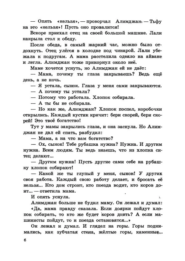 Любовь Воронкова - Сад под облаками - Страница № 8 Любовь Воронкова - Сад под облаками - Страница № 8