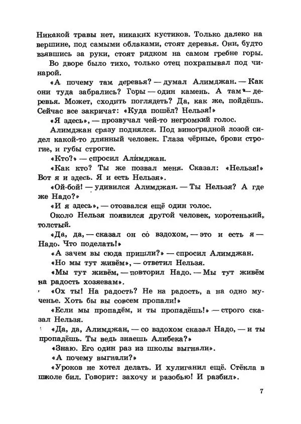 Любовь Воронкова - Сад под облаками - Страница № 9 Любовь Воронкова - Сад под облаками - Страница № 9