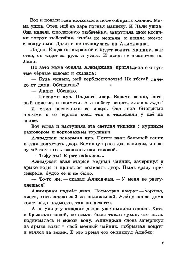 Любовь Воронкова - Сад под облаками - Страница № 11 Любовь Воронкова - Сад под облаками - Страница № 11