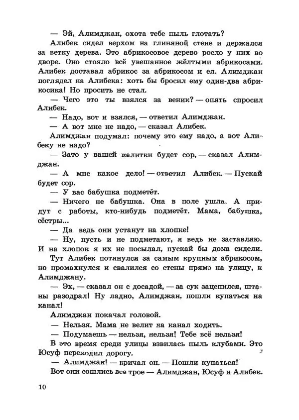 Любовь Воронкова - Сад под облаками - Страница № 12 Любовь Воронкова - Сад под облаками - Страница № 12