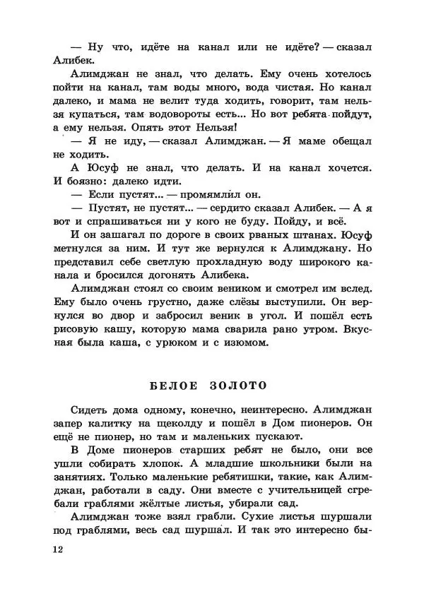 Любовь Воронкова - Сад под облаками - Страница № 14 Любовь Воронкова - Сад под облаками - Страница № 14