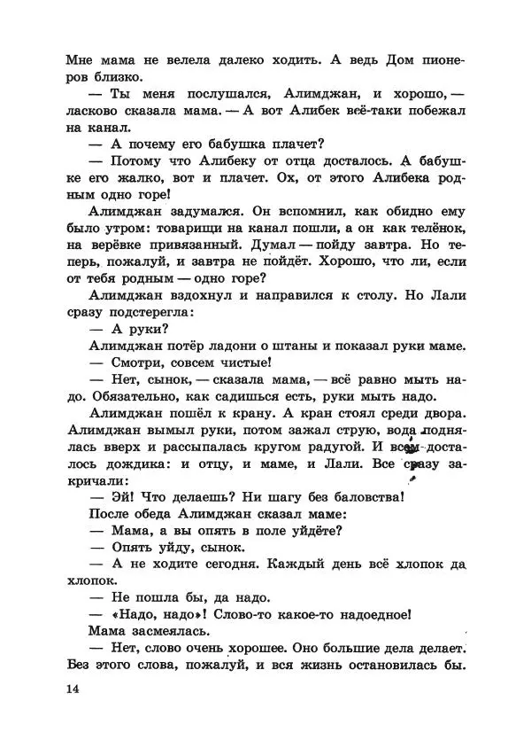 Любовь Воронкова - Сад под облаками - Страница № 16 Любовь Воронкова - Сад под облаками - Страница № 16