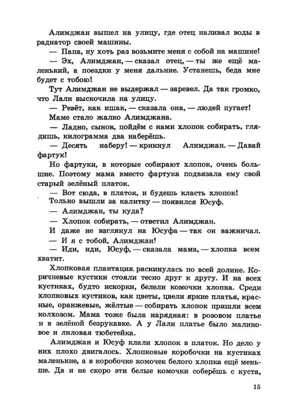 Любовь Воронкова - Сад под облаками - Страница № 17 Любовь Воронкова - Сад под облаками - Страница № 17
