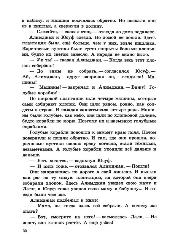 Любовь Воронкова - Сад под облаками - Страница № 24 Любовь Воронкова - Сад под облаками - Страница № 24