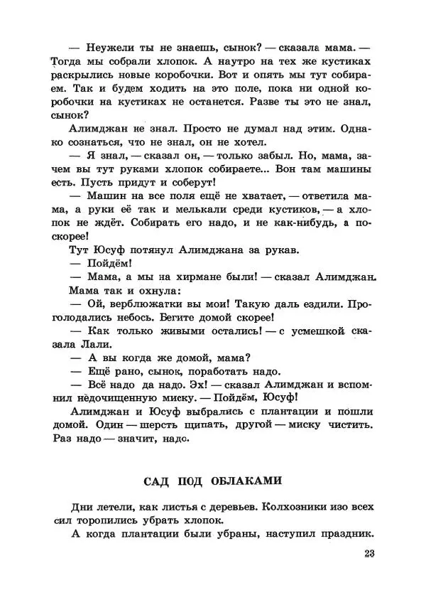 Любовь Воронкова - Сад под облаками - Страница № 25 Любовь Воронкова - Сад под облаками - Страница № 25