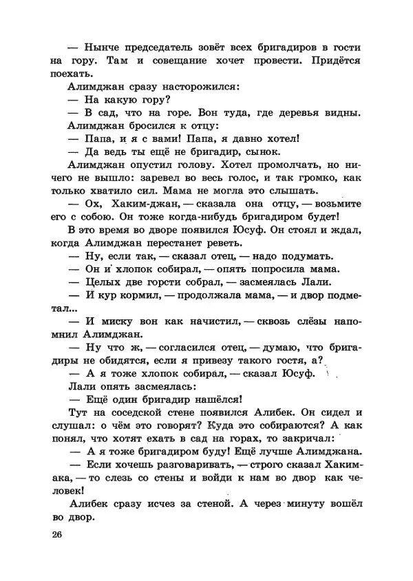 Любовь Воронкова - Сад под облаками - Страница № 28 Любовь Воронкова - Сад под облаками - Страница № 28