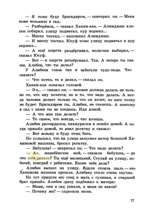 Любовь Воронкова - Сад под облаками - Страница № 29 Любовь Воронкова - Сад под облаками - Страница № 29