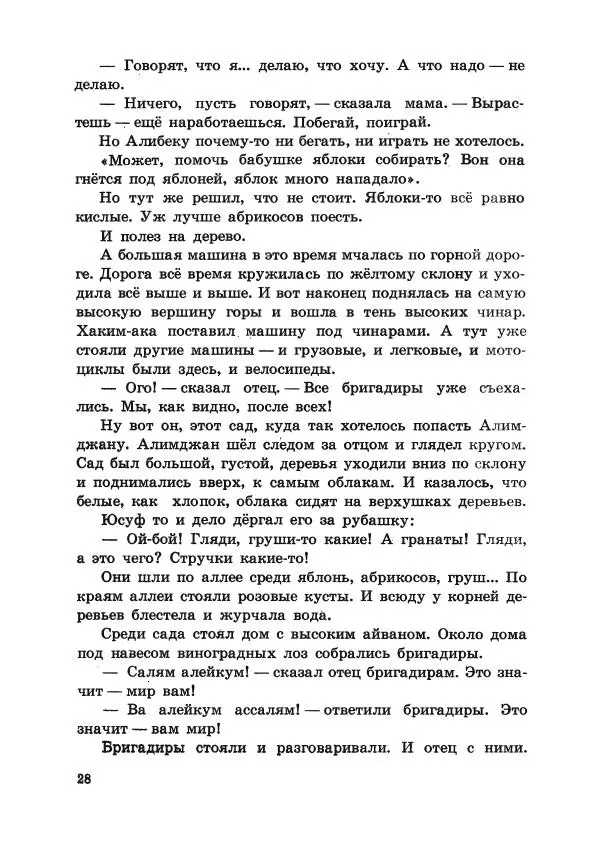 Любовь Воронкова - Сад под облаками - Страница № 30 Любовь Воронкова - Сад под облаками - Страница № 30