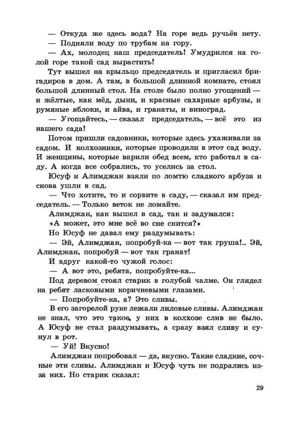 Любовь Воронкова - Сад под облаками - Страница № 31 Любовь Воронкова - Сад под облаками - Страница № 31