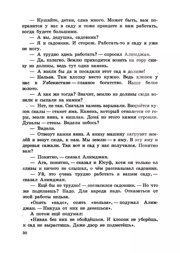 Любовь Воронкова - Сад под облаками - Страница № 32 Любовь Воронкова - Сад под облаками - Страница № 32