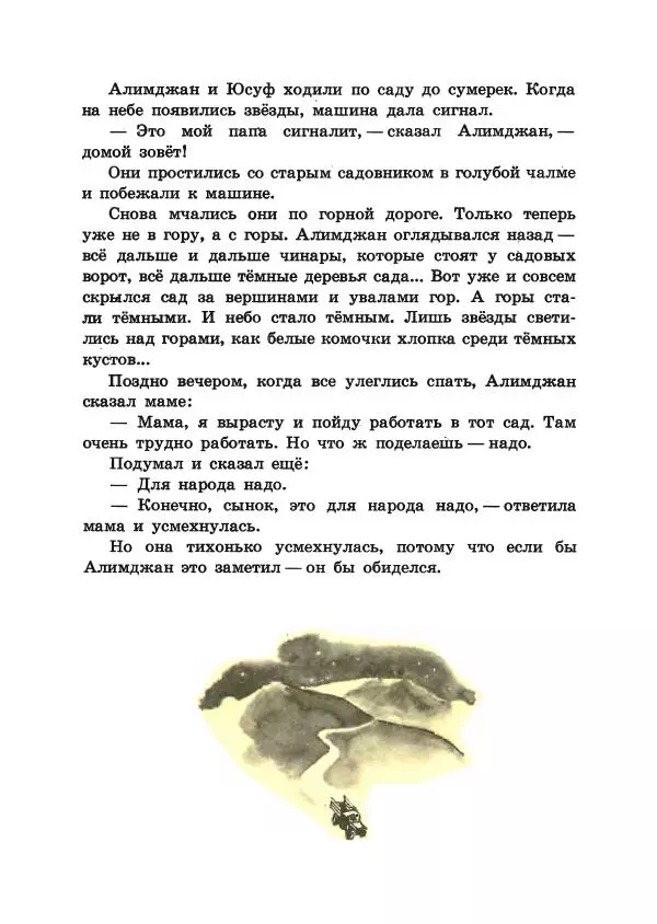 Любовь Воронкова - Сад под облаками - Страница № 33 Любовь Воронкова - Сад под облаками - Страница № 33