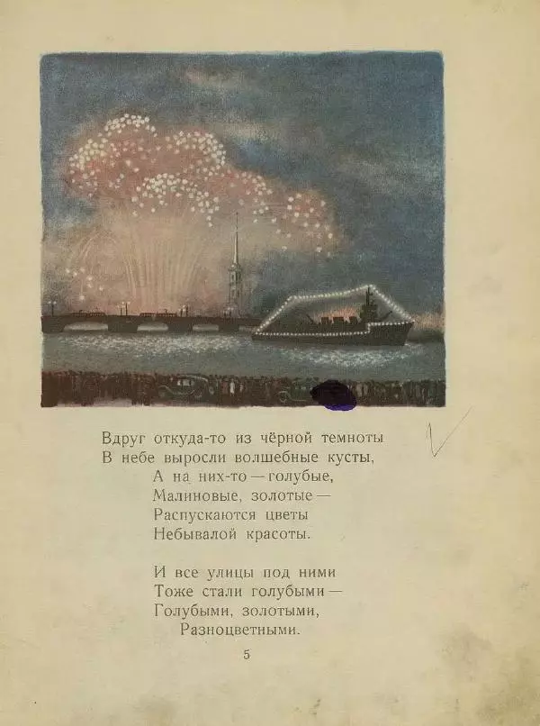 Корней Чуковский - Загадки - Страница № 3