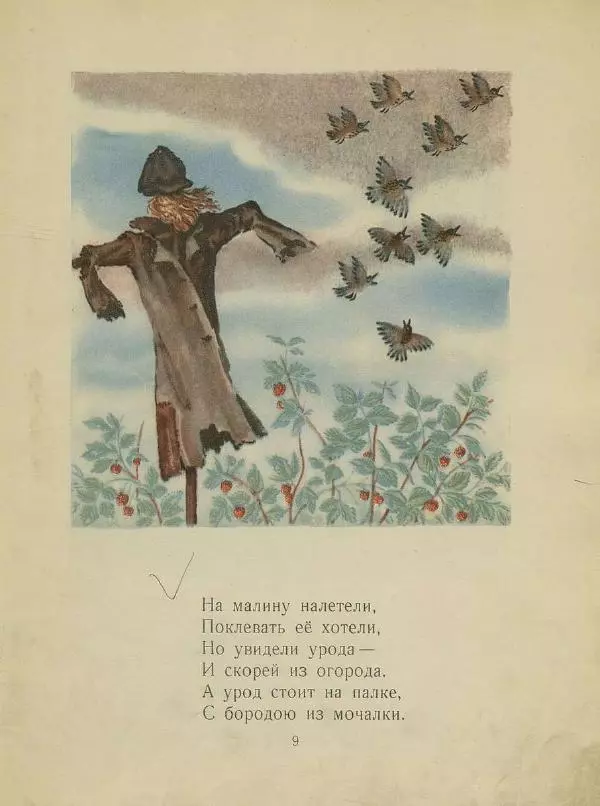 Корней Чуковский - Загадки - Страница № 7