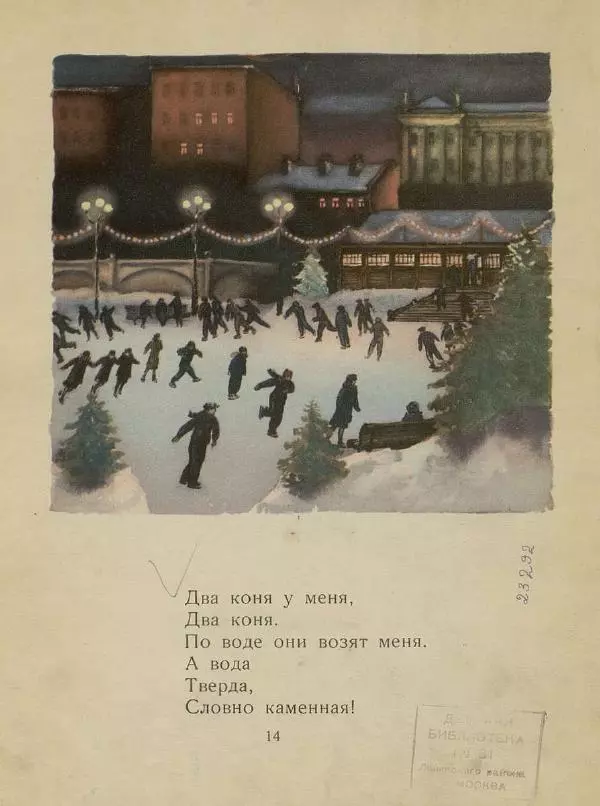 Корней Чуковский - Загадки - Страница № 12