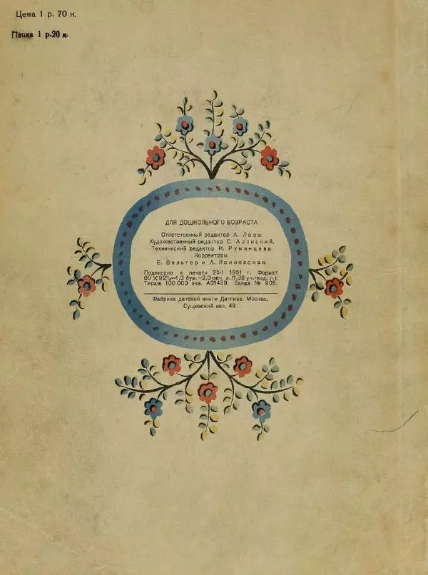 Корней Чуковский - Загадки - Страница № 13