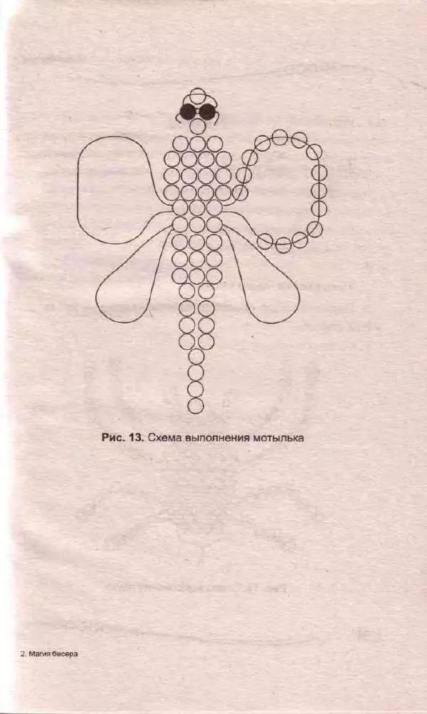 Л. Романова - Магия бисера - Страница № 33