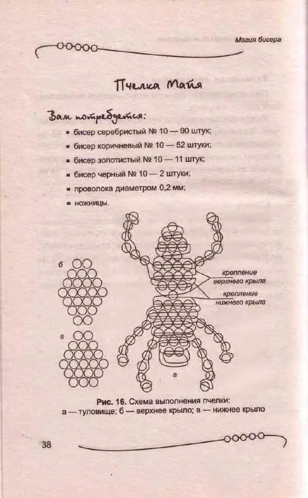 Л. Романова - Магия бисера - Страница № 38